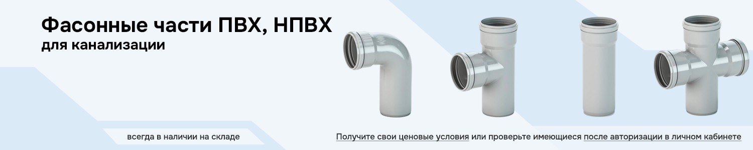 фасонные части ПВХ (горизонтальный)